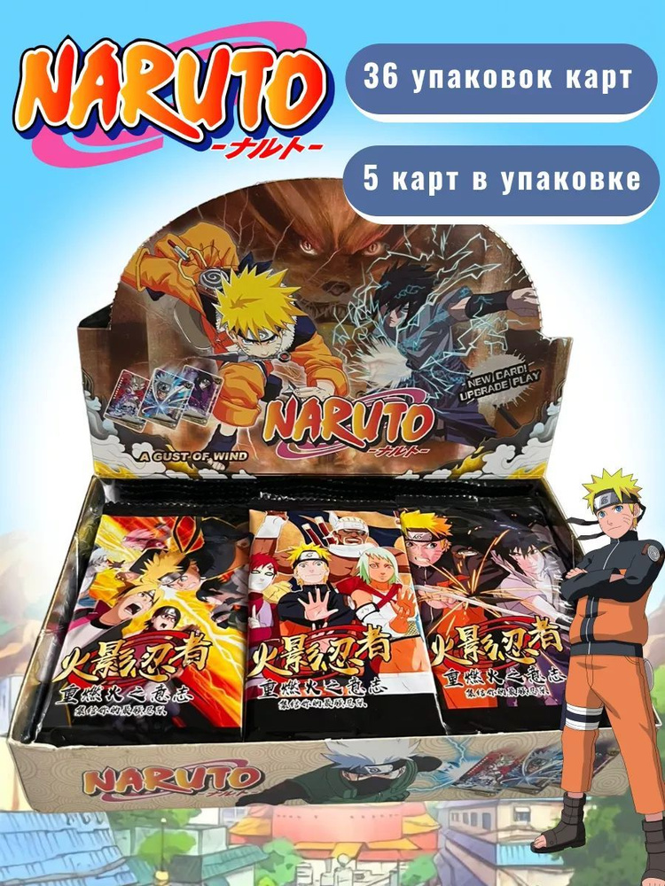 Коллекционные карточки аниме Наруто, Naruto #1