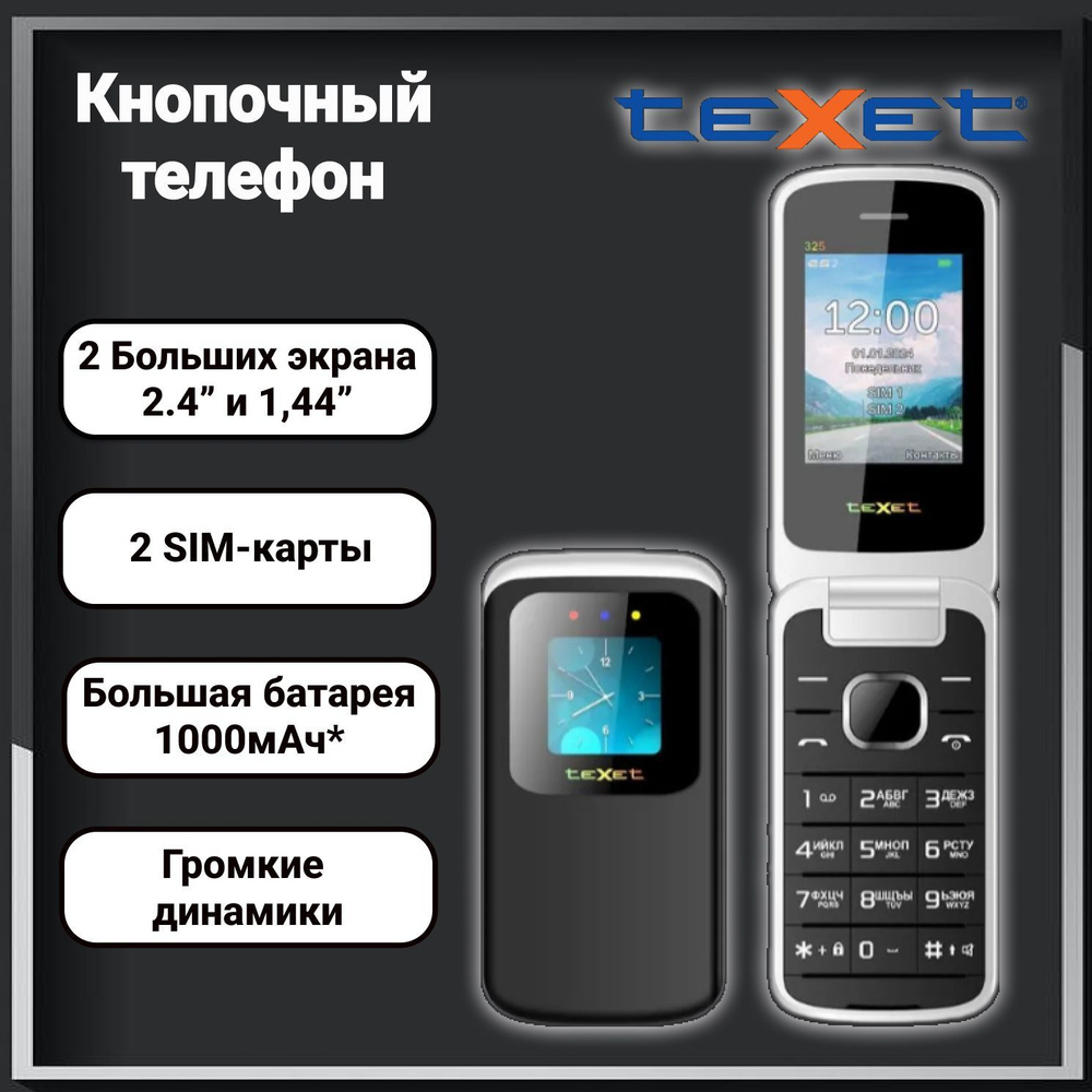 Мобильный телефон раскладушка Texet TM-325 Антрацит #1