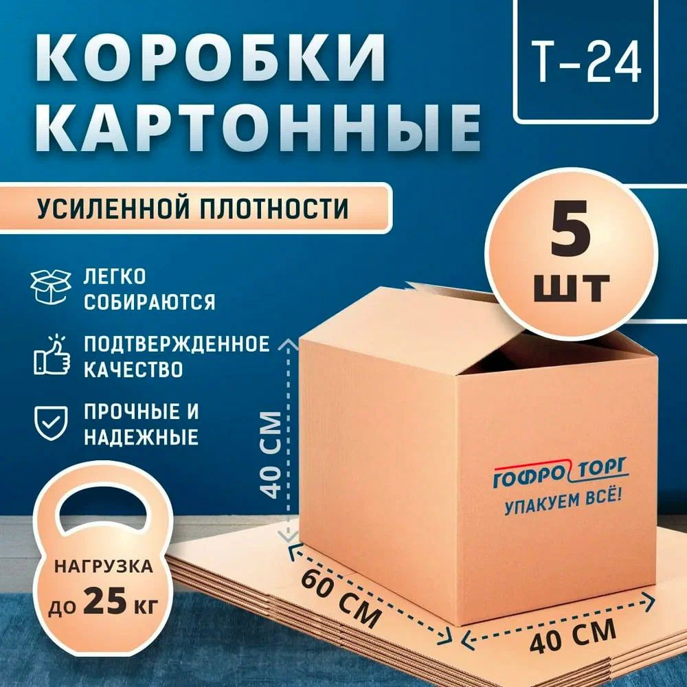 ExpressGo Коробка для переезда длина 60 см, ширина 40 см, высота 40 см.  #1