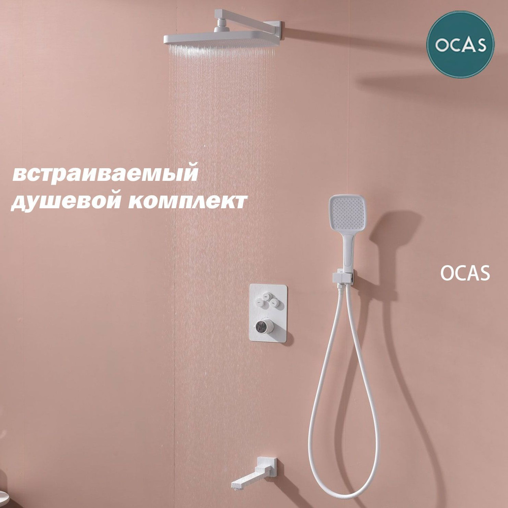 OCAS Встраиваемый душевой комплект OCAS R-белый белый #1