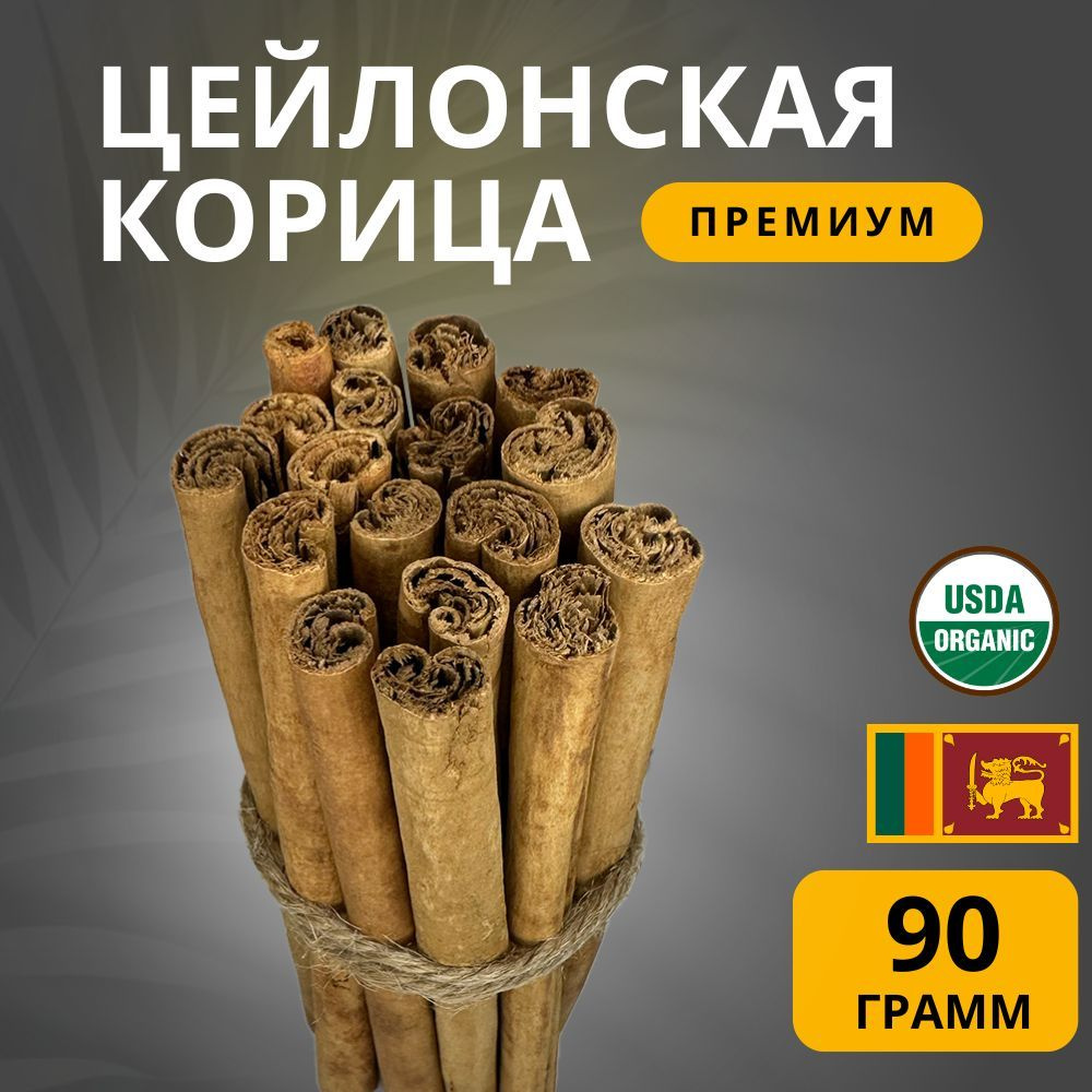 Корица цейлонская в палочках натуральная L'eco 90 грамм, Шри-Ланка  #1