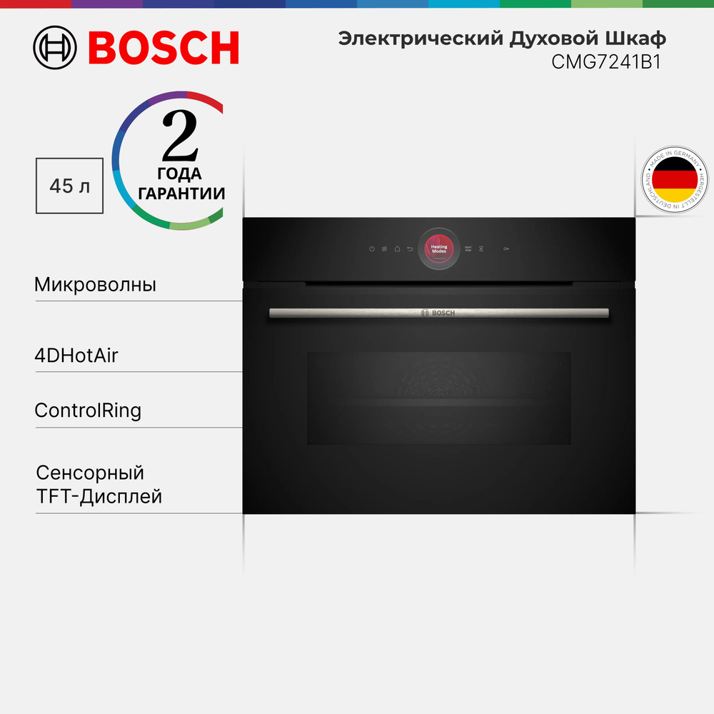 Духовой шкаф Bosch CMG7241B1, Serie 8, 10 режимов нагрева и функция быстрого разогрева, Горячий воздух #1