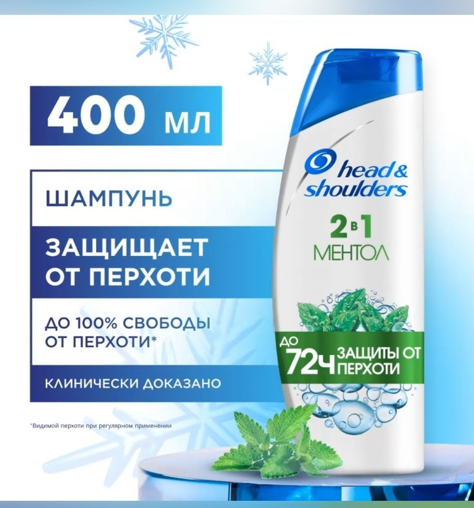 Head&Shoulders Шампунь для волос, 401 мл #1