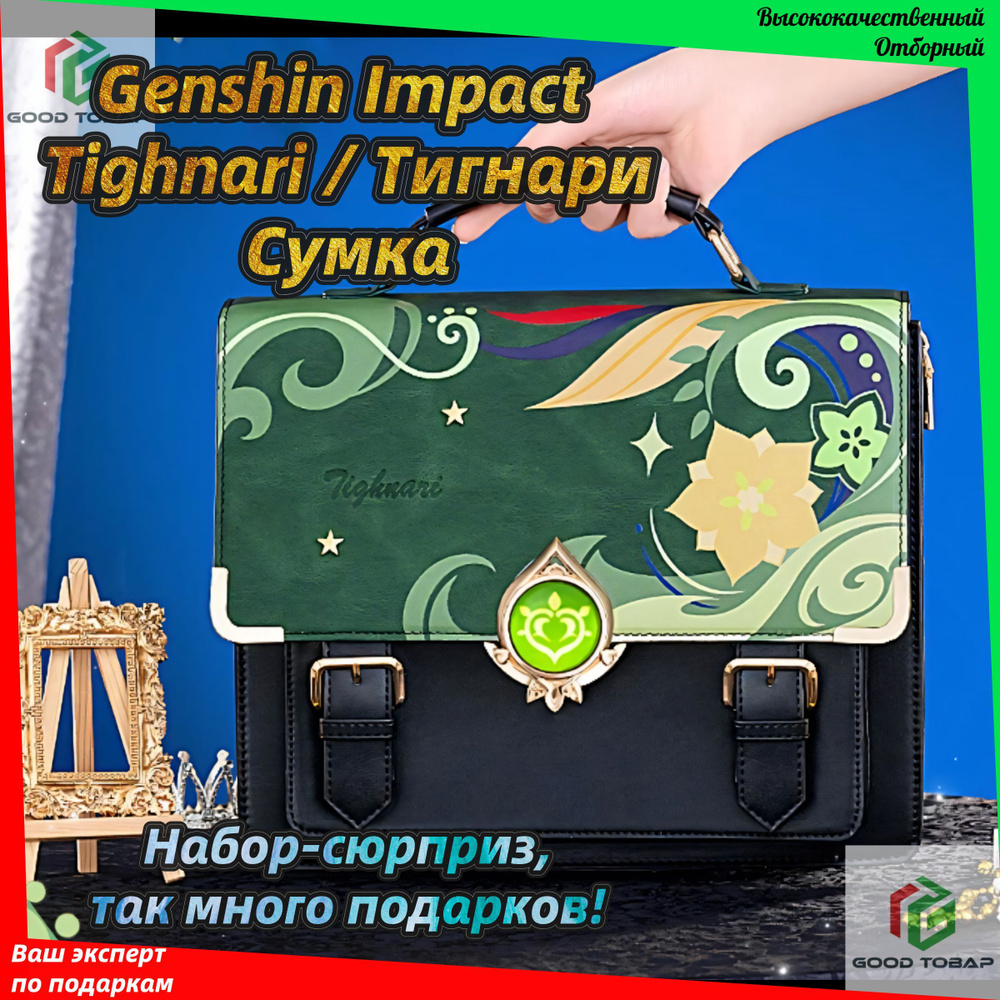 Genshin Impact Сумка на плечо кросс-боди #1