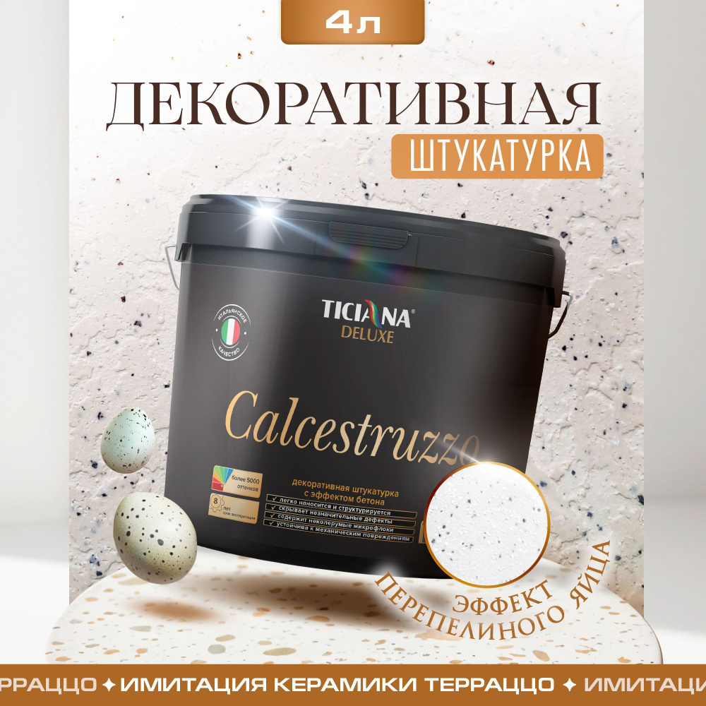 Декоративная штукатурка TICIANA DELUXE Calcestruzzo - декоративное покрытие для стен и пола с имитацией #1