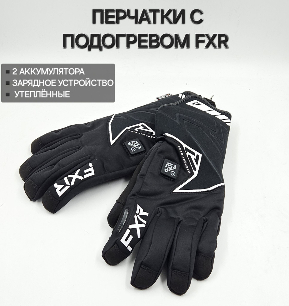 Перчатки снегоходные FXR Gloves #1