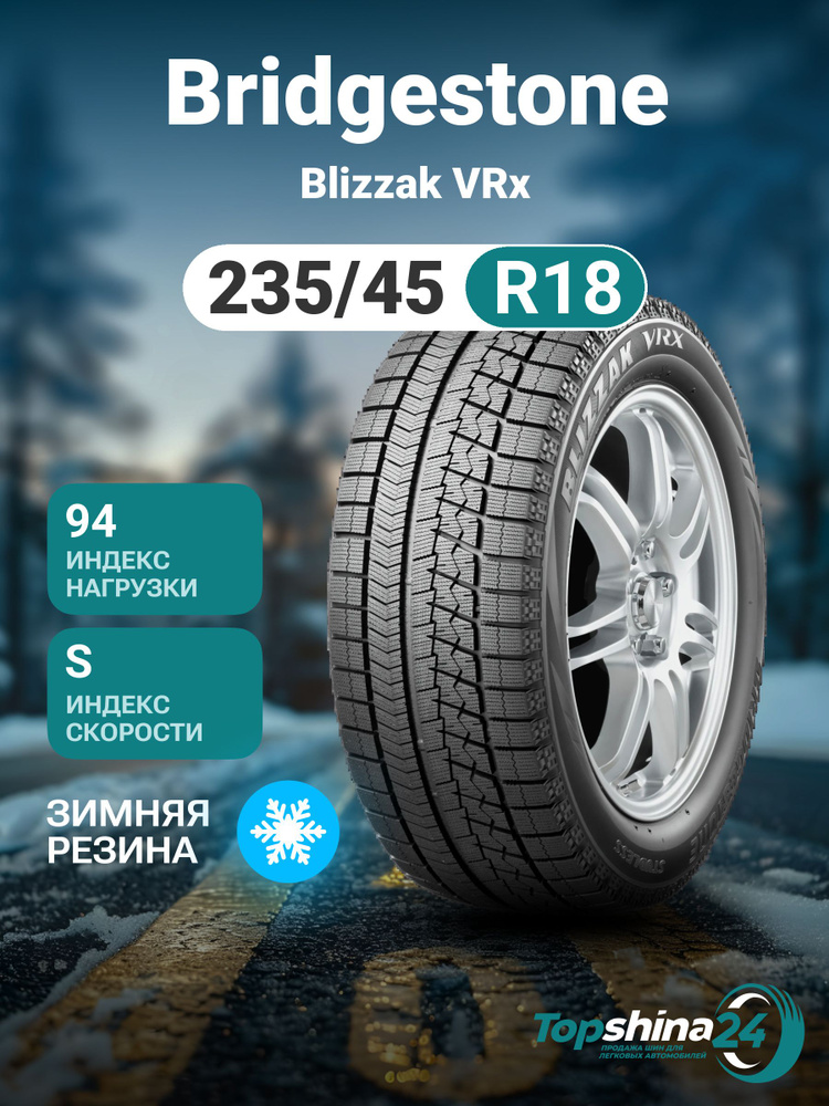 BRIDGESTONE BLIZZAK VRX Bridgestone Blizzak VRX Шины зимние BRIDGESTONE BLIZZAK VRX Bridgestone Blizzak VRX Шины зимние