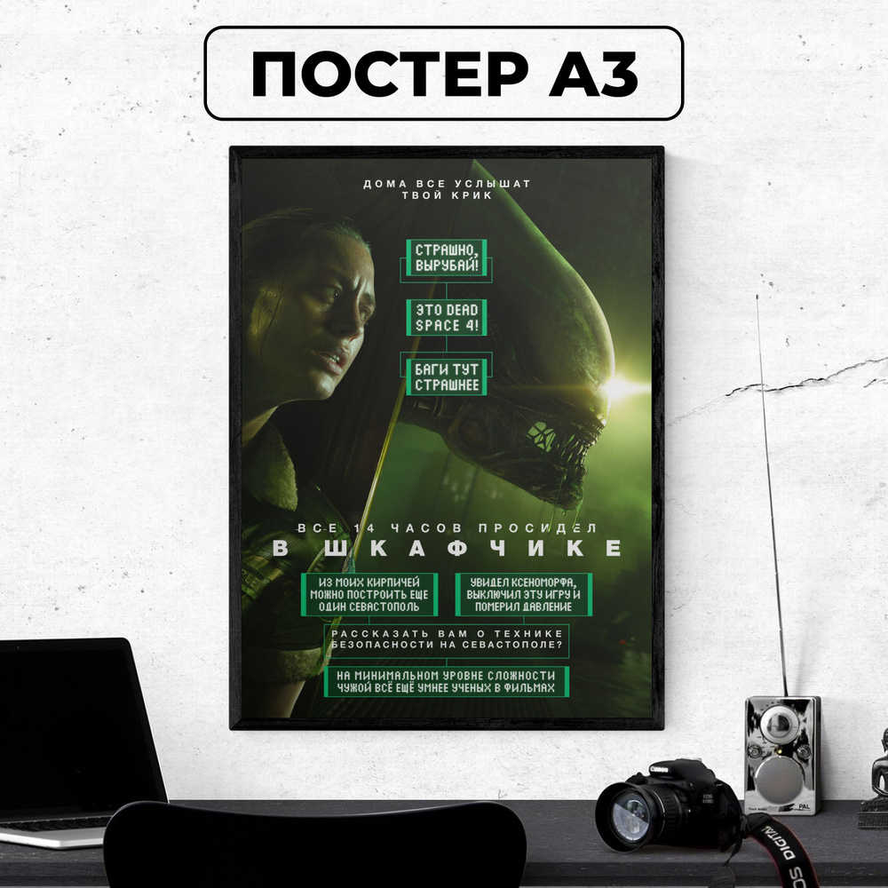 Постер - Alien: Isolation #3 / картина на стену для интерьера 30х42 см формата А3 без рамки и паспарту #1