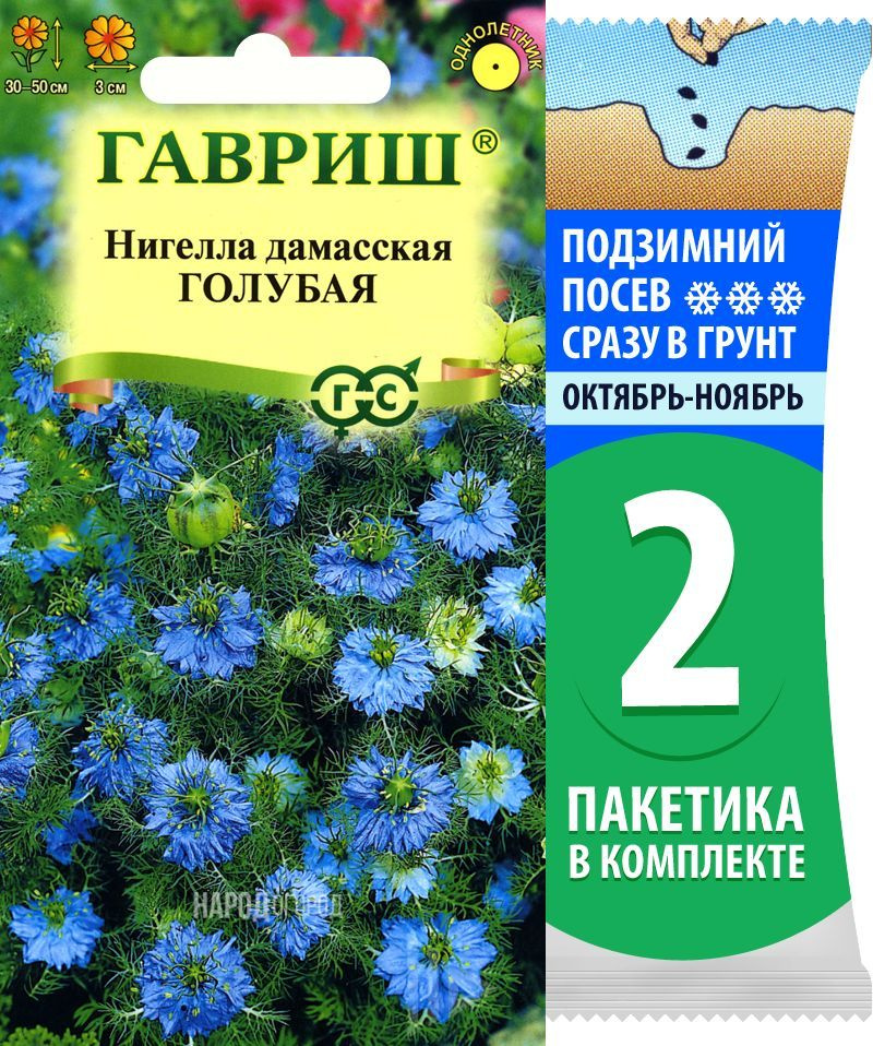 Семена Нигелла дамасская Голубая, 2 пакетика по 0,3г/100шт #1