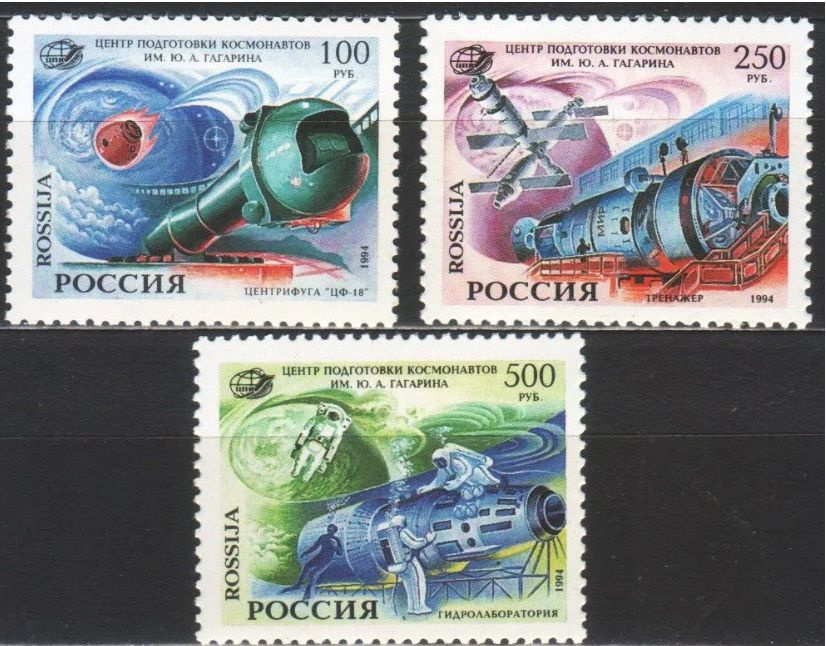 1994. Россия. Центр подготовки космонавтов им. Ю.А.Гагарина. Набор из 3-х почтовых марок негашеные. UNC #1