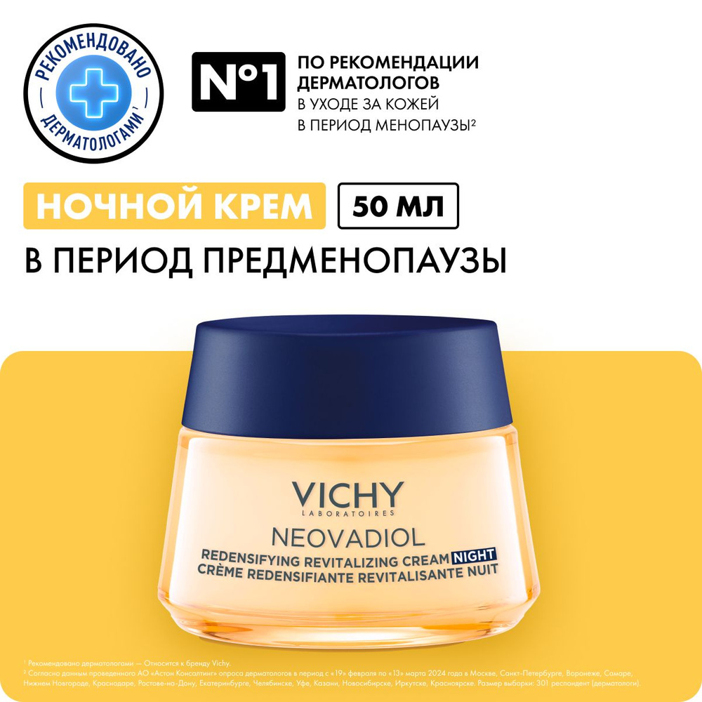 Vichy Neovadiol Ночной антивозрастной крем для лица, уплотняющий, охлаждающий, с гиалуроновой кислотой #1