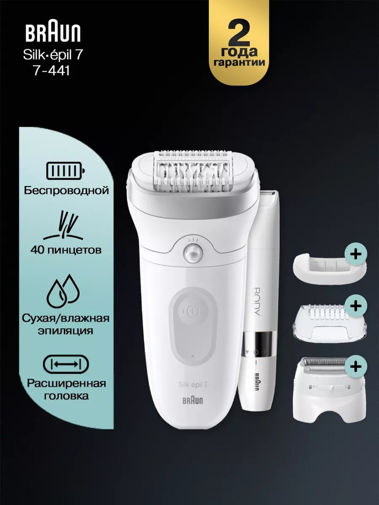 Braun Эпилятор Эпилятор Silk-epil SE7-441 + Триммер BS1000 #1