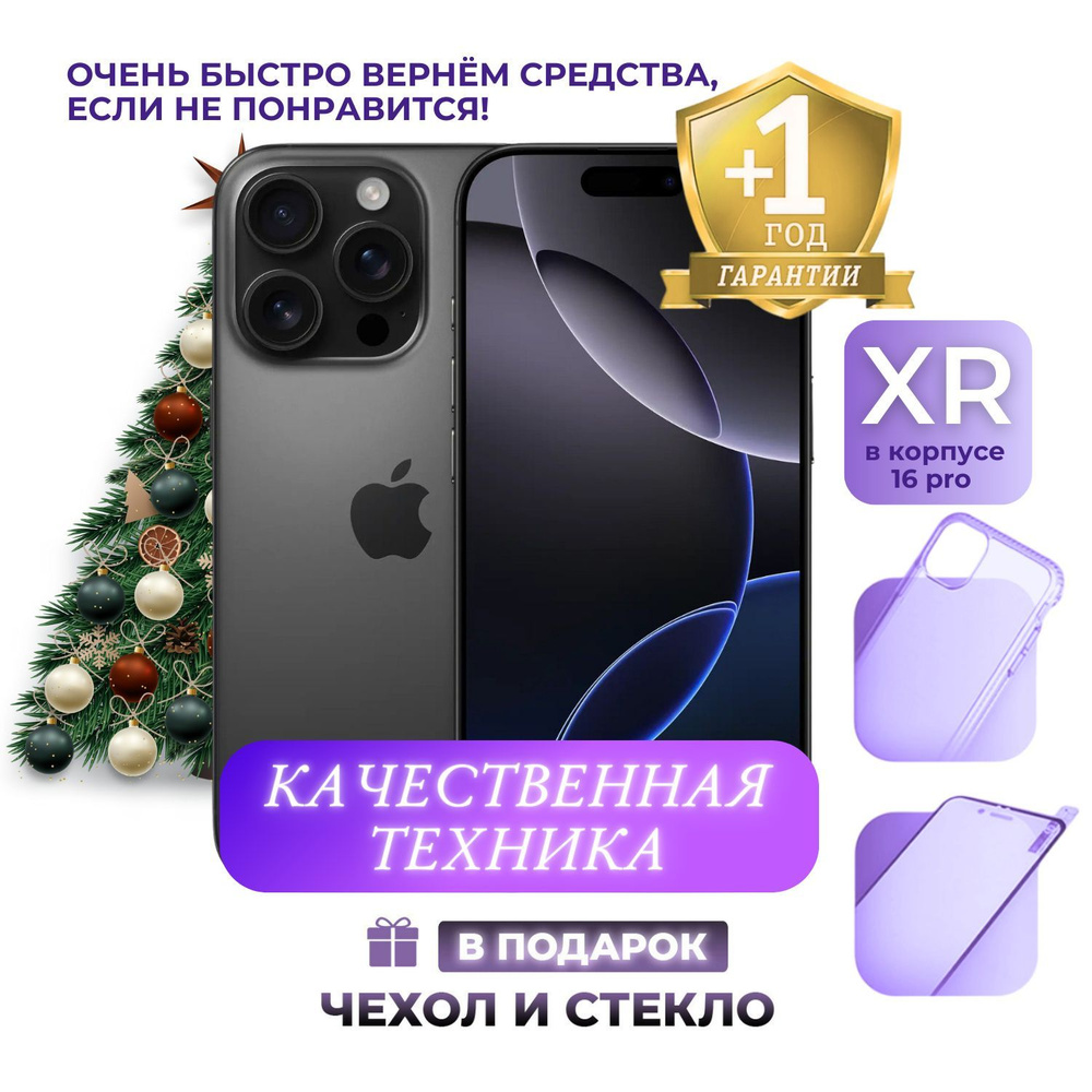 Apple Смартфон iPhone XR в корпусе 16 Pro 3/256 ГБ, черный #1