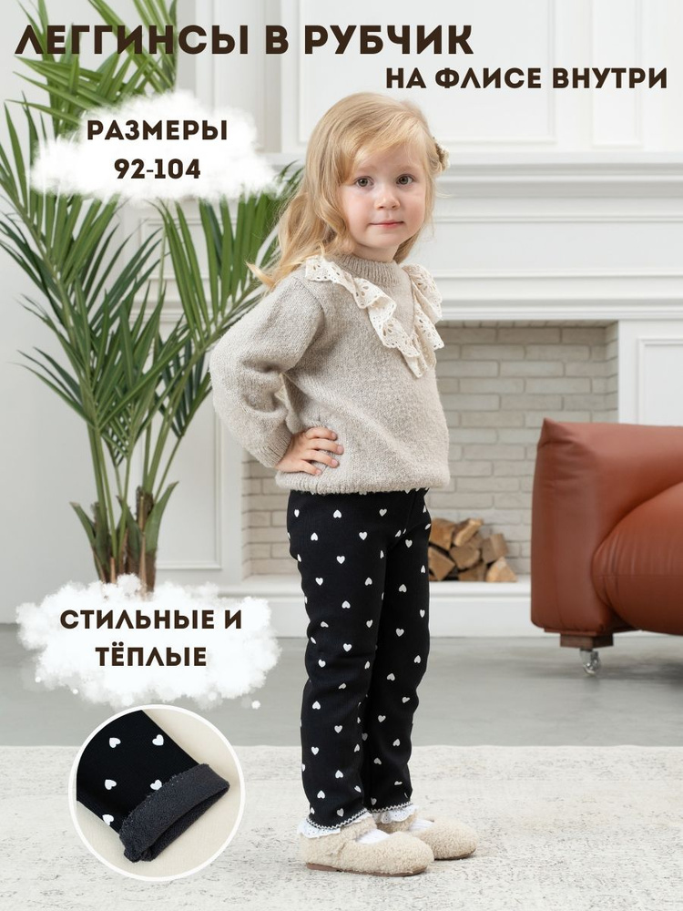 Легинсы SHABY BABY #1