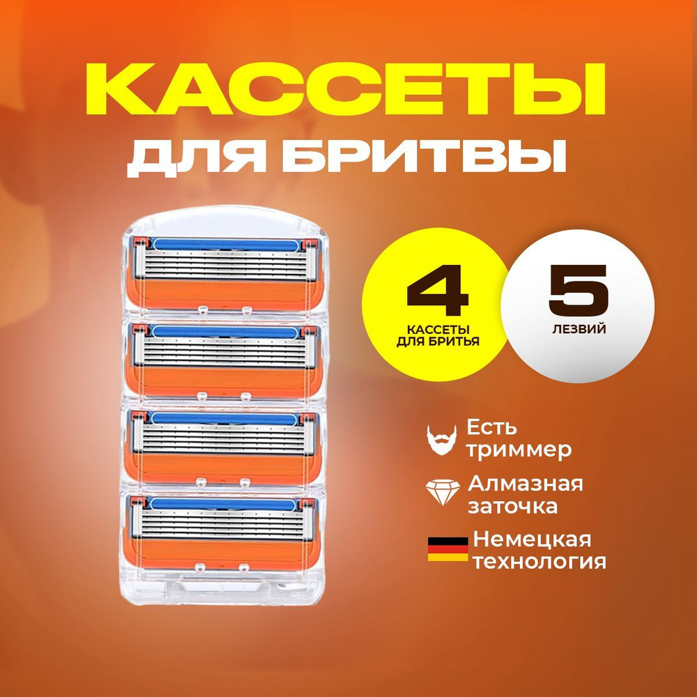 Кассеты для бритья 4 шт без триммера купить на OZON по низкой цене ...
