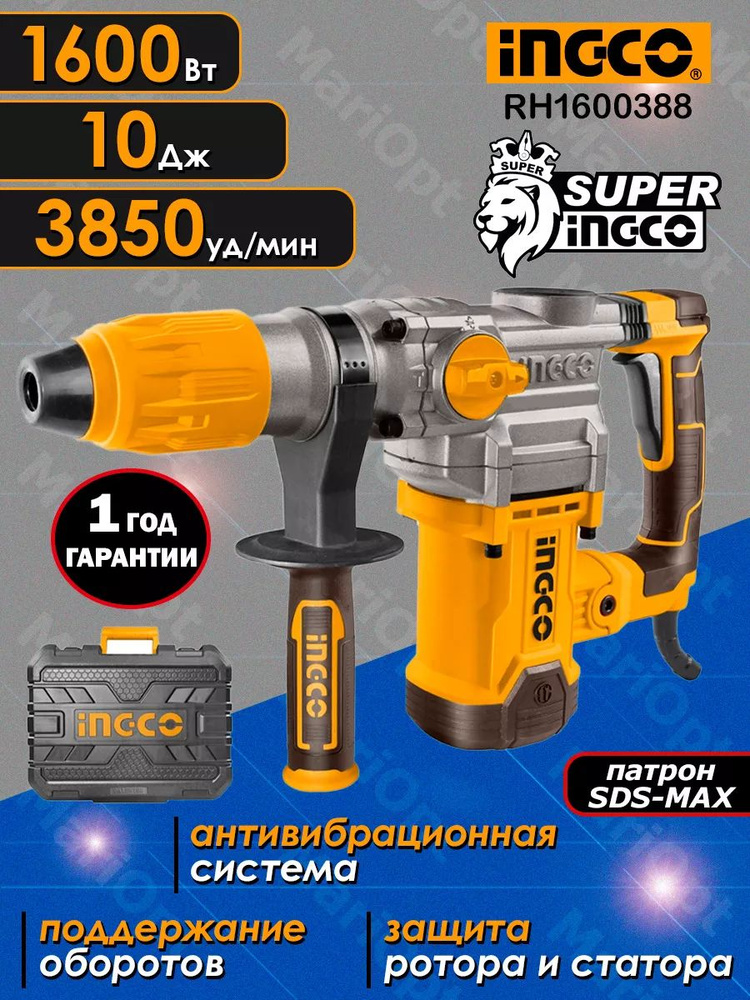 Перфоратор электрический сетевой INGCO RH1600388, 1600 Ватт, 10Дж, SDS-MAX, 630 об/мин, кейс  #1