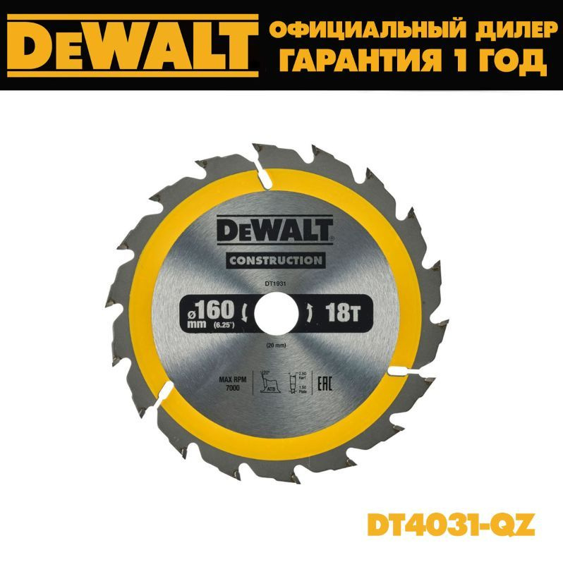 Пильный диск 184/16мм DeWALT EXTREME WORKSHOP DT4031 #1