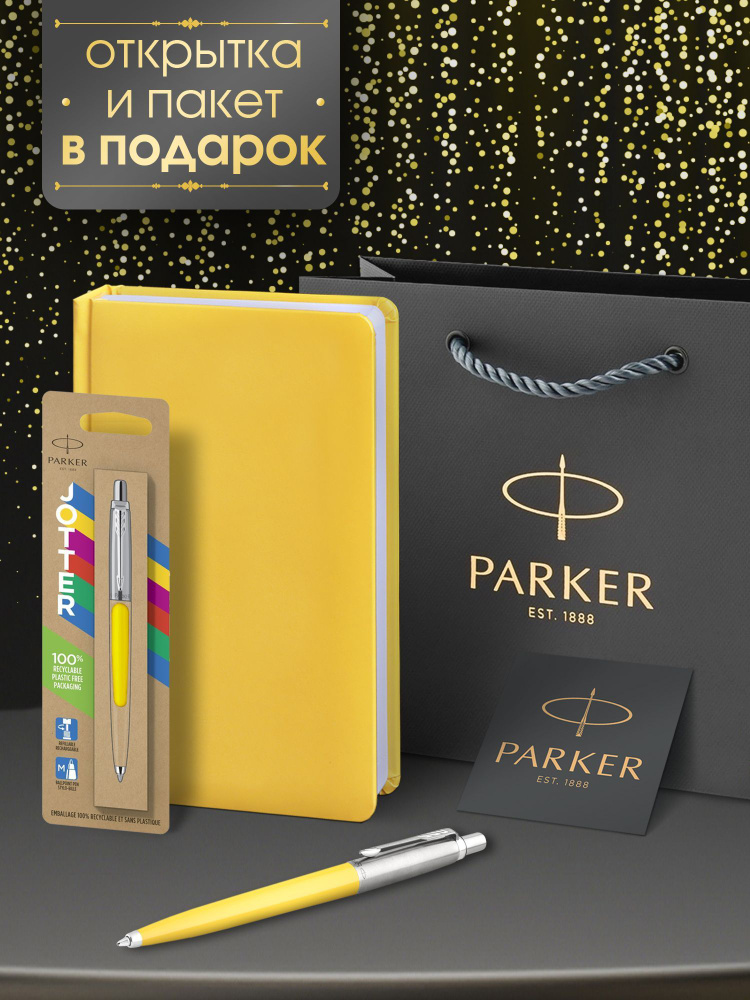 Ручка шариковая Parker Jotter Originals Yellow CT в комплекте с желтым ежедневником  #1