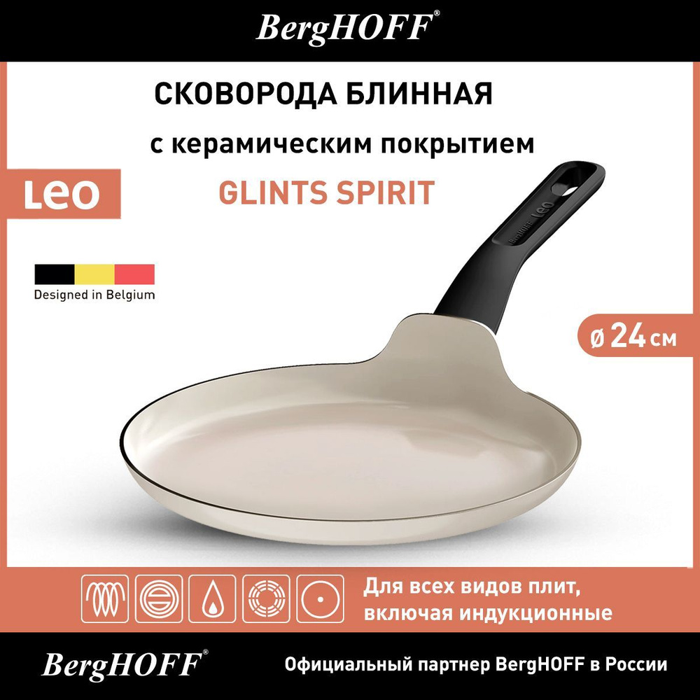 Сковорода блинная, BergHOFF Leo Spirit, 24 см, для всех видов плит, включая индукционные, блинница серая #1