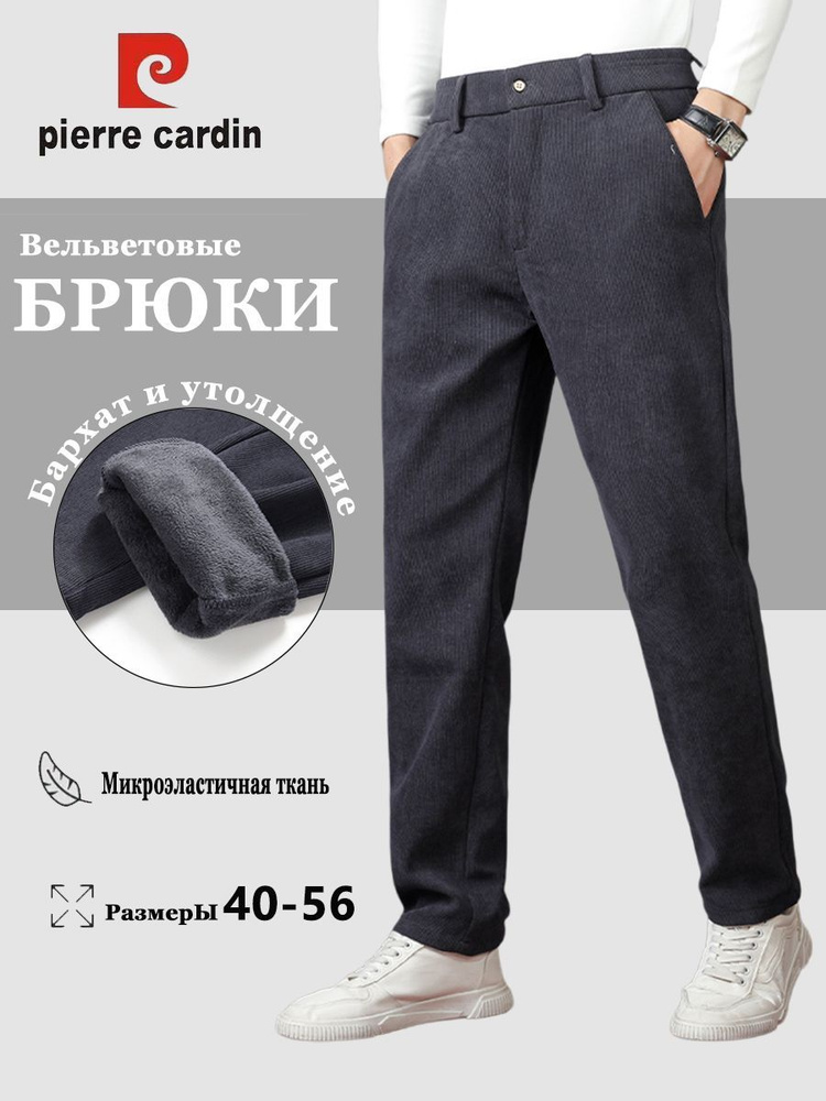 Брюки Pierre Cardin #1