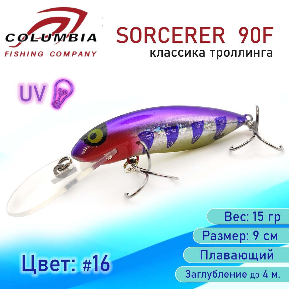 Воблер для троллинга Columbia Sorcerer 90F цвет 16UV #1