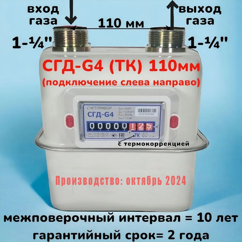 Счетчик газа СГД-G4 (ТК), "СчетПрибор", ЛЕВЫЙ, мембранный, с термокорректором.  #1