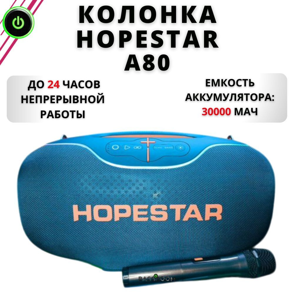 Bluetooth колонка HOPESTAR A80, беспроводной динамик мощностью 350W, портативная колонка с аккумулятором #1