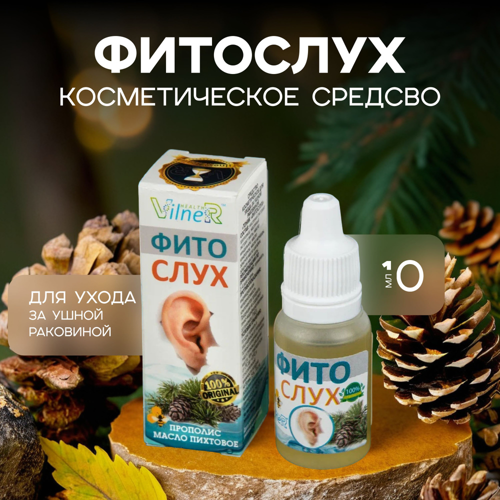 Масло Фитослух VilneR HEALTH капли ушные от отита боли в ушах воспалений, 10 мл  #1