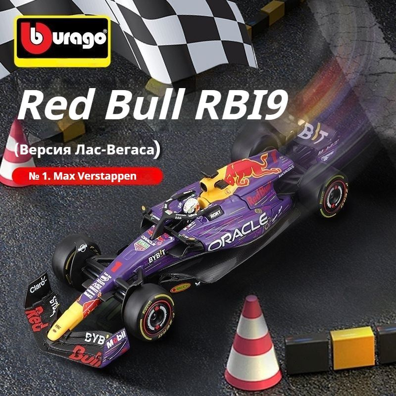 Металлическая коллекционная модель болида Формулы-1 "Burago"1:43.Red Bull RB19(2023)№ 1 Vegas Edition #1