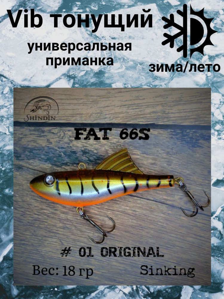 Воблер Vibe Fat 66S 18g цвет 01 Original #1