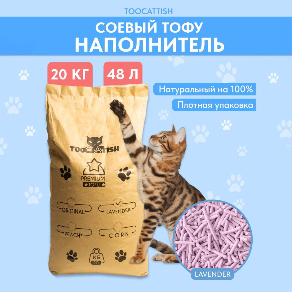 TOOCATTISH Наполнитель Соевый Комкующийся Лаванда 20000г. #1