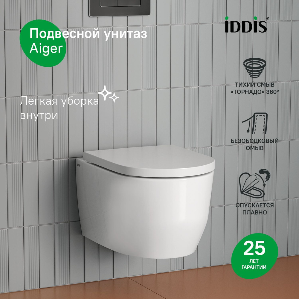 Унитаз подвесной безободковый, быстросъемное сиденье с микролифтом ...