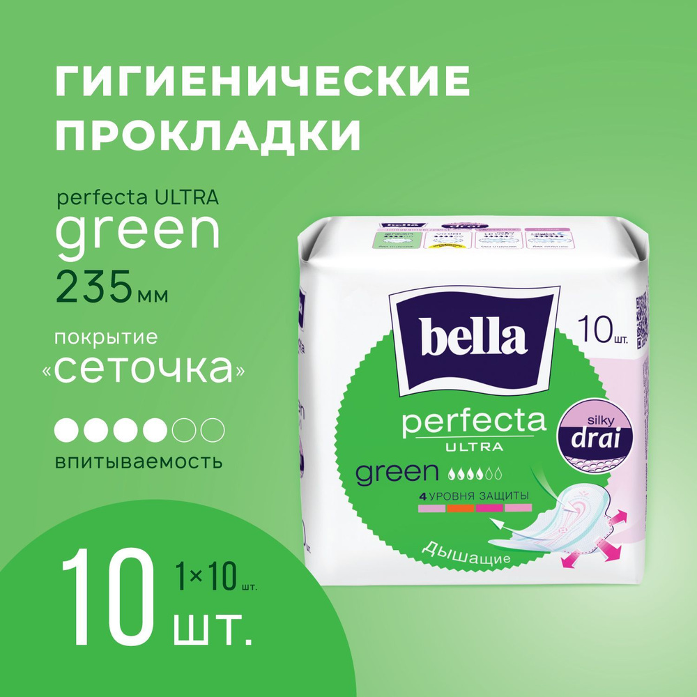 Прокладки женские ультратонкие сеточка bella Perfecta Ultra Green без аромата, 10 шт.  #1