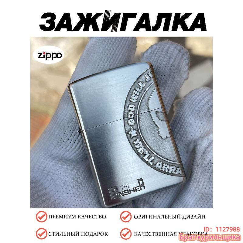 Zippo Бензиновая зажигалка #1