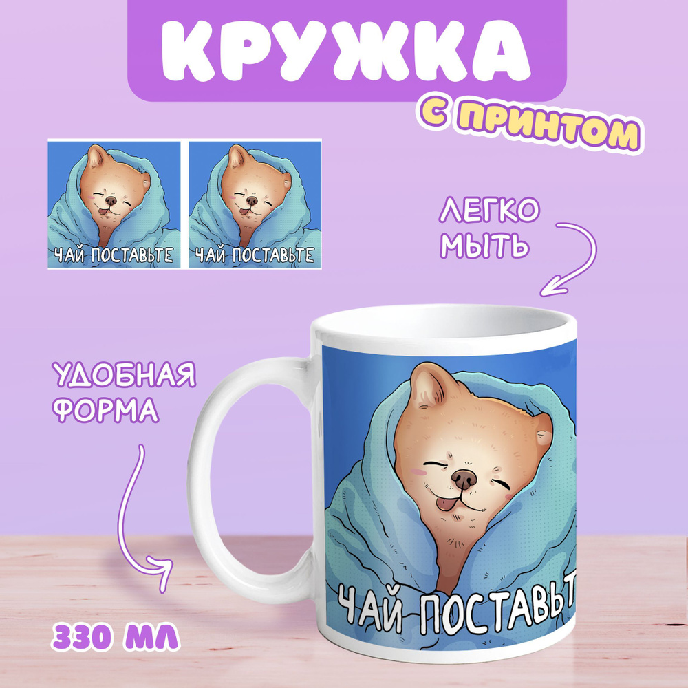 Sweet Cat Shop Кружка "чай поставьте", 330 мл, 1 шт #1