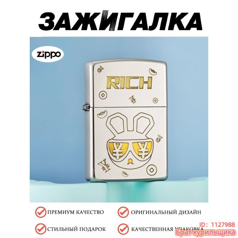 Zippo Бензиновая зажигалка #1