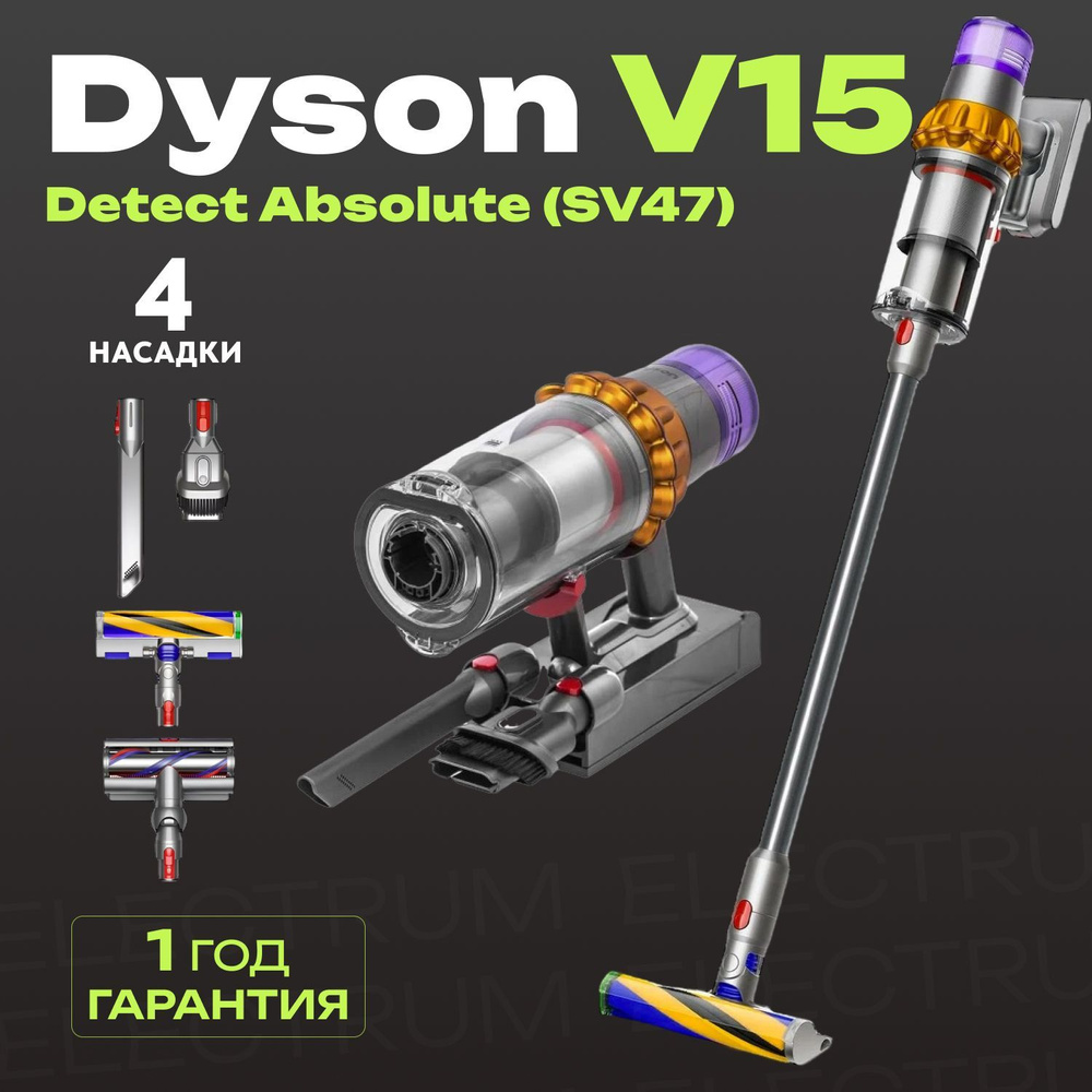 Пылесос Dyson V15 Detect Absolute (SV47) UK купить на OZON по низкой ...