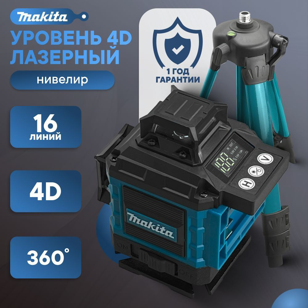 Профессиональный лазерный уровень самовыравнивающийся строительный 360 ...