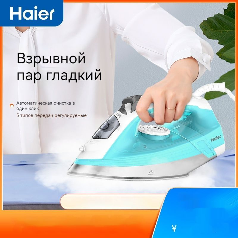 Haier электрический утюг дома портативный ручной паровой гладильной машины; высокая мощность 1600 Вт; #1