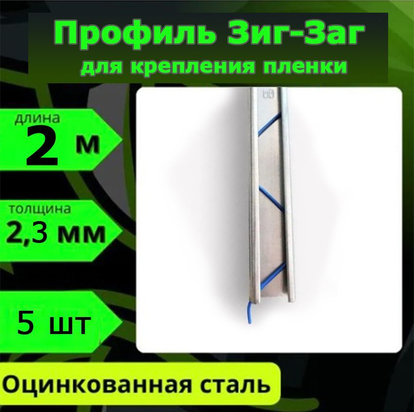 Комплект креплений для парника 2000 мм х 32 мм, 5 шт, Оцинкованная сталь  #1