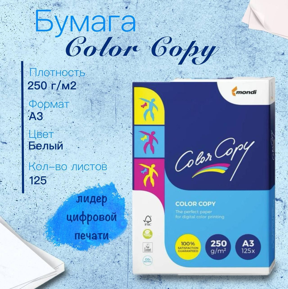 Бумага Color Copy (А3, 250 г/м2, 125 листов) #1