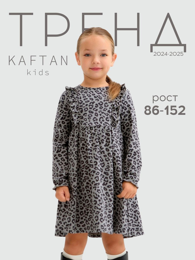 Платье KAFTAN Новый год #1