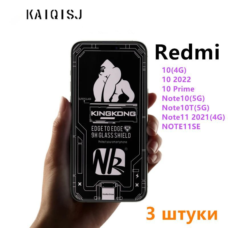 Защитное стекло для Redmi 10 4G 10 2022 Prime Note10 10T 5G 11 2021 4G 11SE (3 шт.)  #1