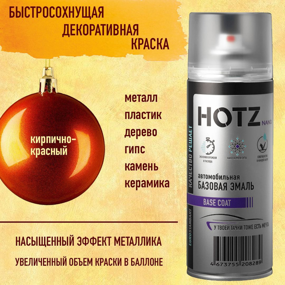 Эмаль универсальная металлик HOTZ, КИРПИЧНО - КРАСНАЯ аэрозольная краска, 520ml  #1