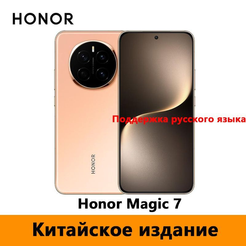 Honor Смартфон CN Honor Magic 7 Поддержка русского языка + OTA-обновления+Google Play Store，NFC CN 12/256 #1