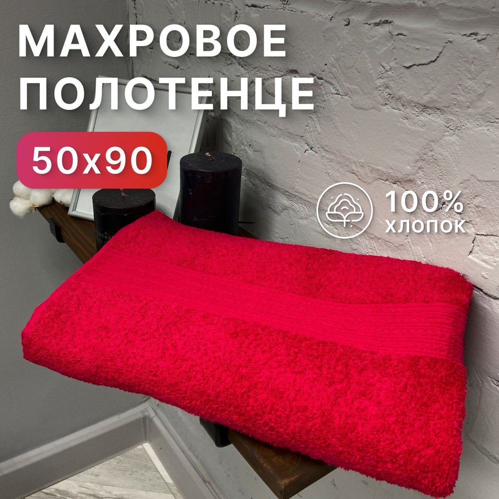 DonCotton Полотенце для ванной Туркмения, Хлопок, 50x90 см, красный, 1 шт.  #1