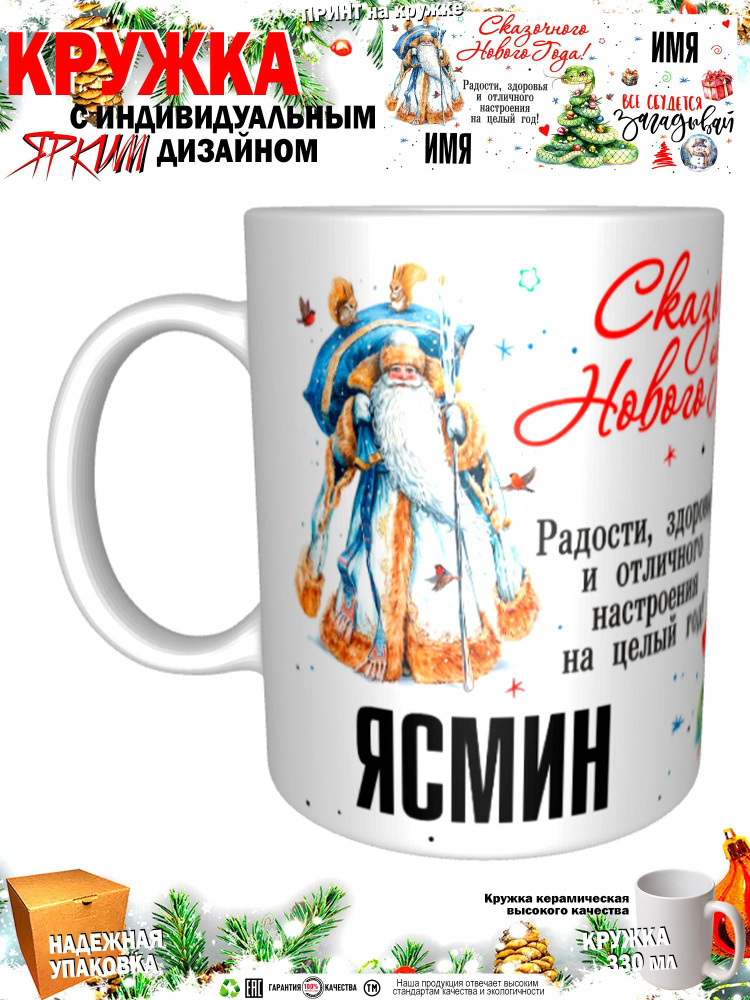 Mugs & More Кружка "С новым годом! Загадывай", 330 мл, 1 шт #1