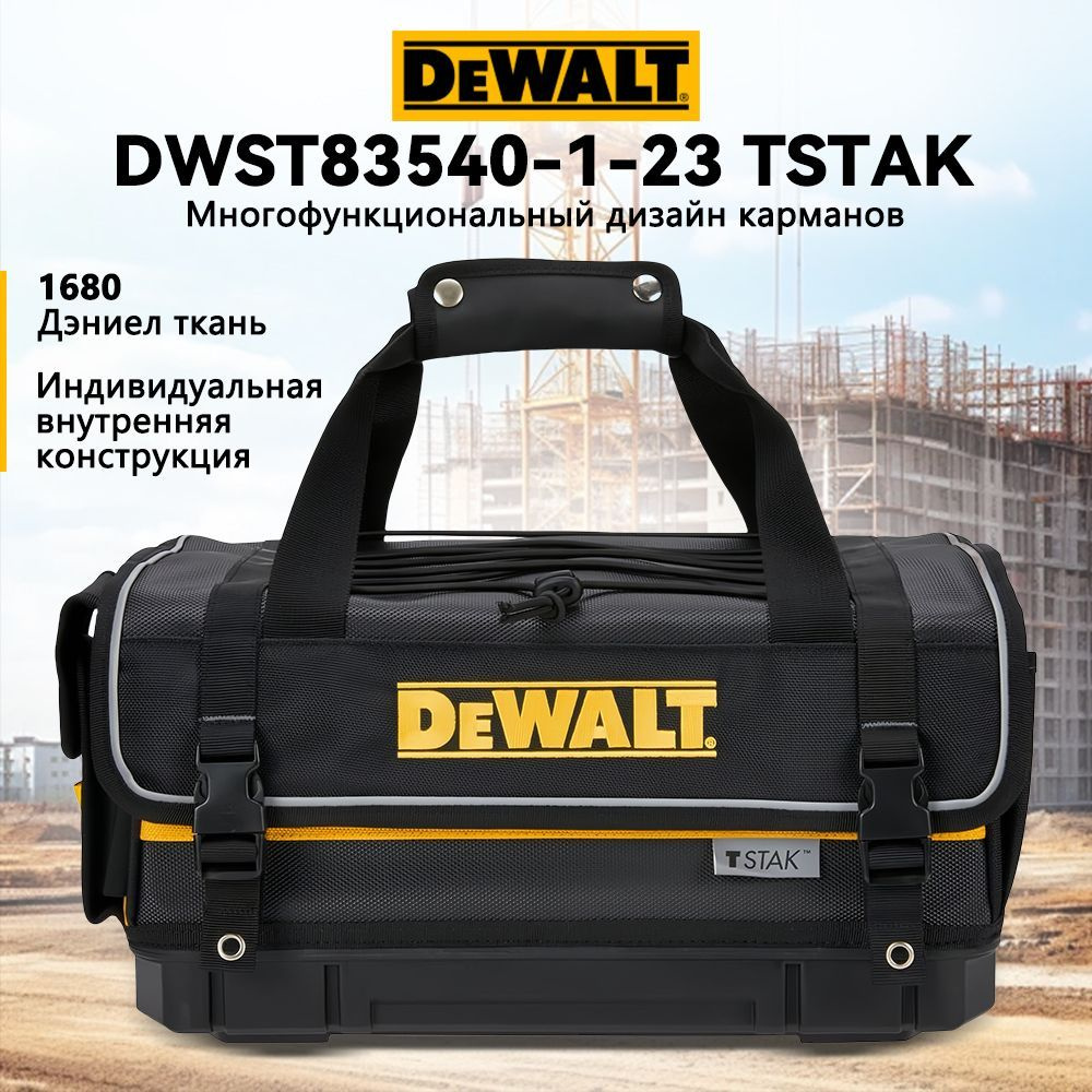 DEWALT TSTAK Сумка для инструментов, 19 л, прочная сумка с органайзером для инструментов и жестким дном #1