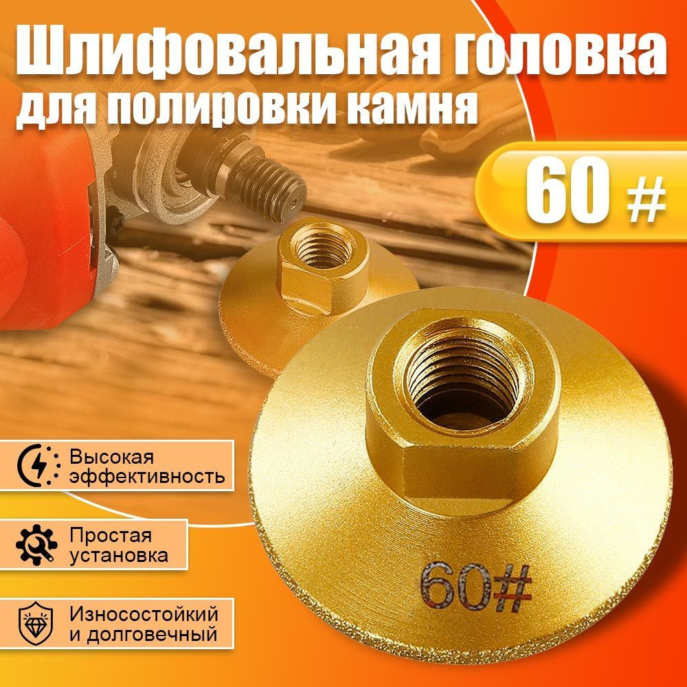 AUBSS Диск шлифовальный 50 x 22 x M14; F60 #1