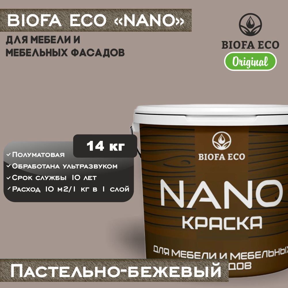 Краска BIOFA ECO NANO для мебели и мебельных фасадов, укрывистая, полуматовая, цвет пастельно-бежевый, #1